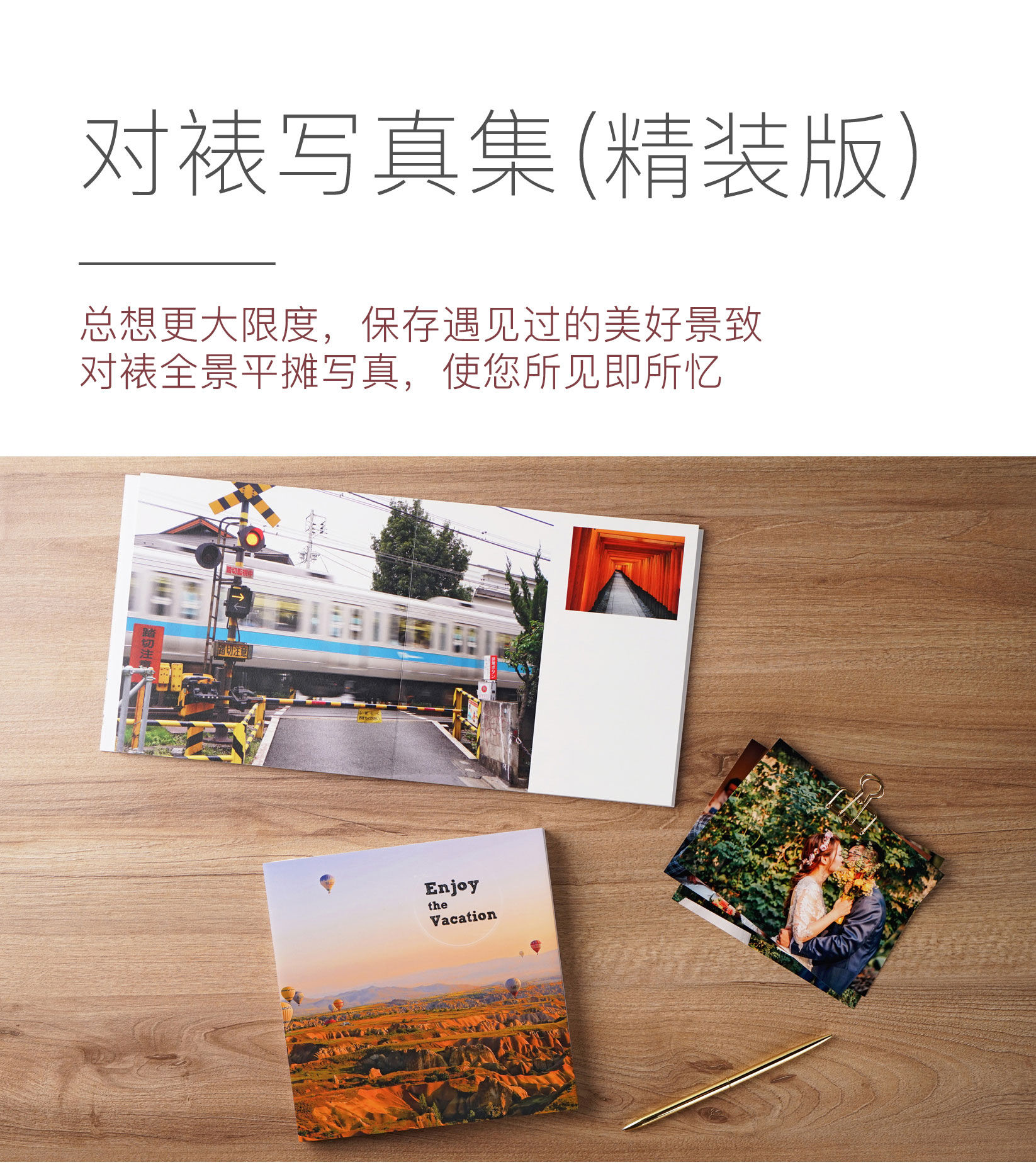 对裱写真集