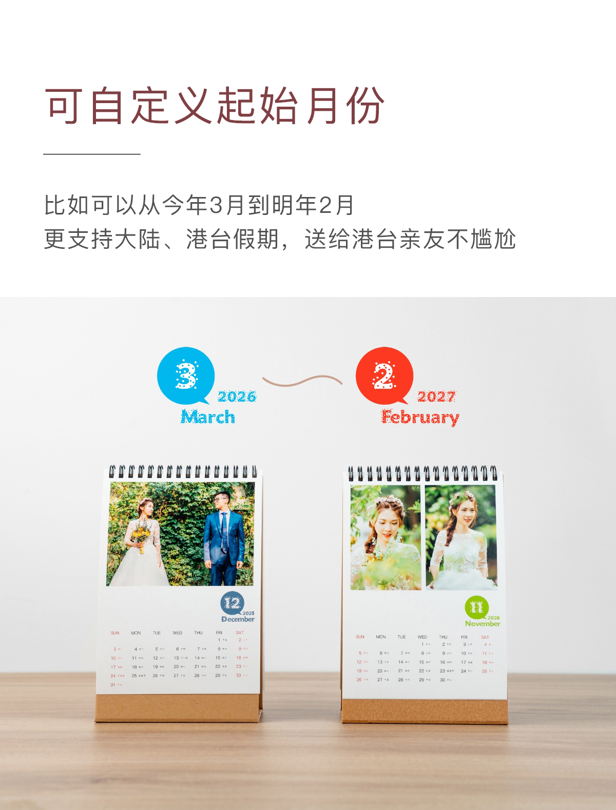 经典8寸照片台历